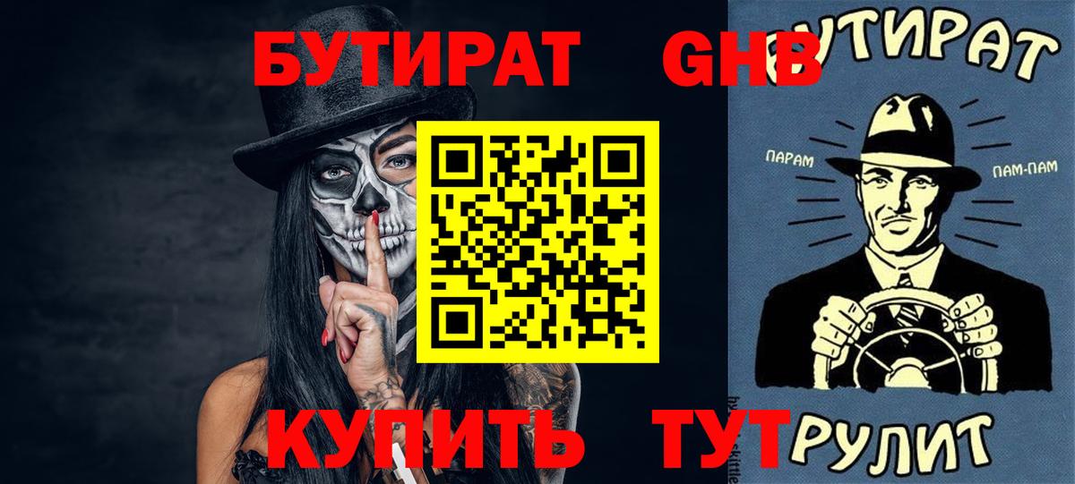БУТИРАТ BDO  Вход с VPN  Нововоронеж 