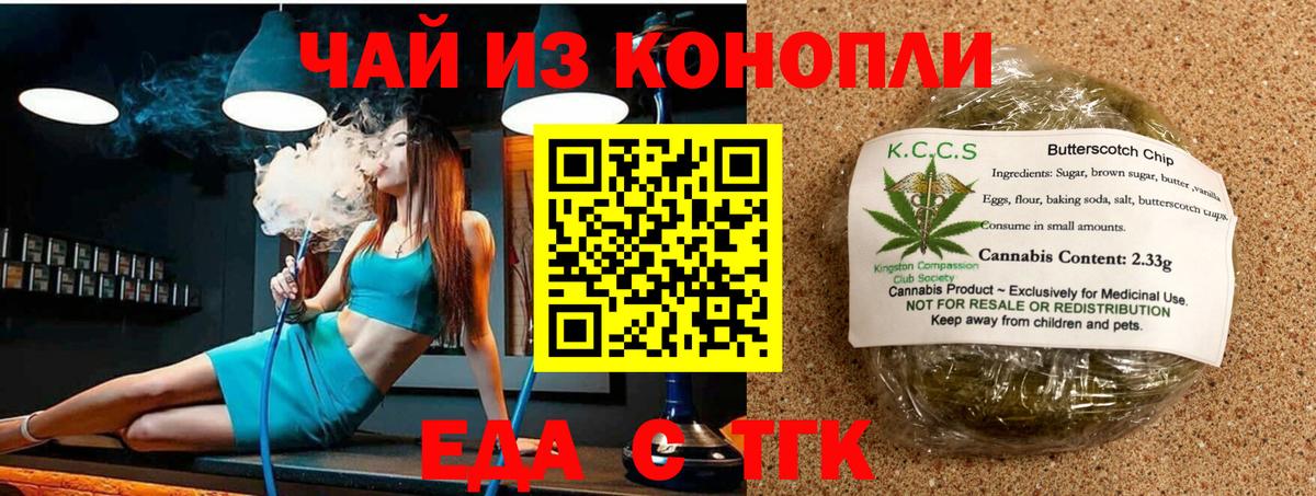 Печенье с ТГК конопля  Вход с VPN  Нововоронеж 