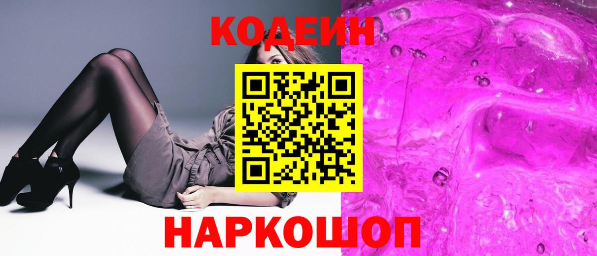 Кодеин напиток Lean (лин)  Вход с VPN  Codein напиток Lean (лин)  Нововоронеж 
