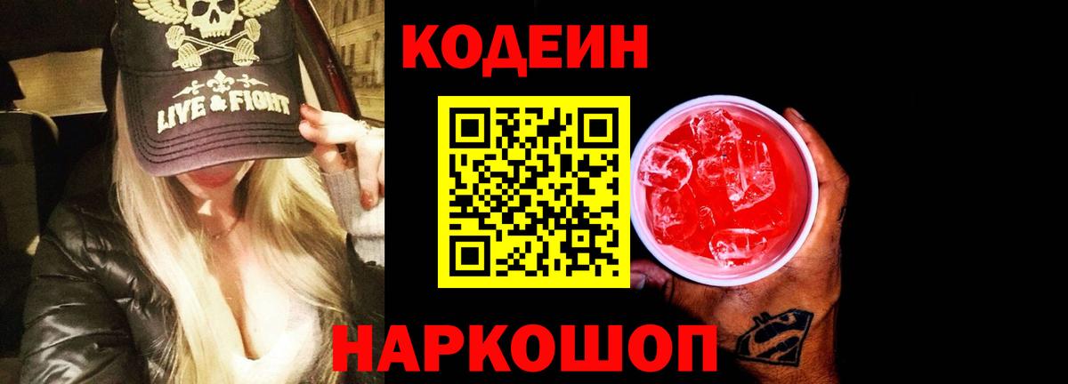Кодеиновый сироп Lean напиток Lean (лин) Нововоронеж