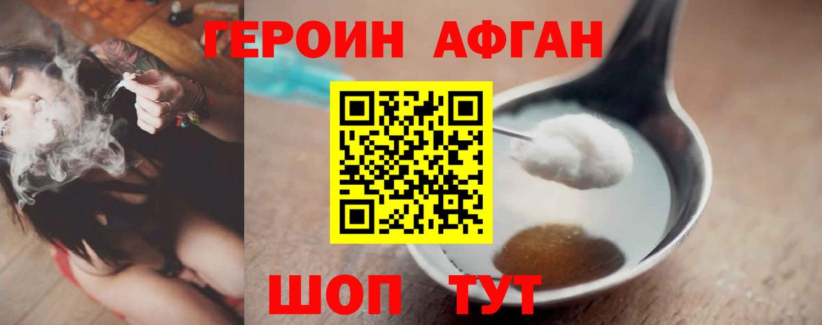 Героин белый Нововоронеж