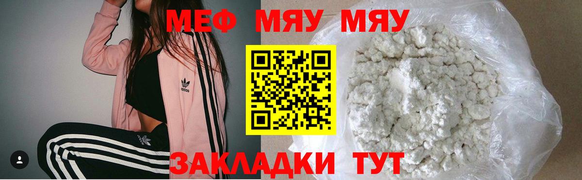 Меф мяу мяу мука Нововоронеж