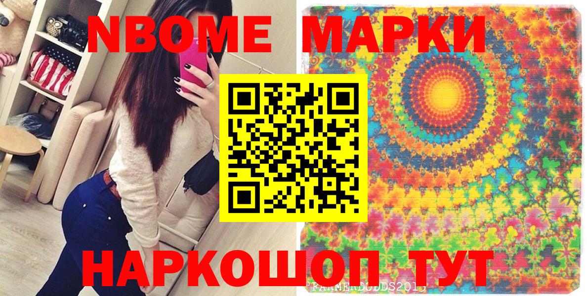 Наркотические марки 1500мкг Нововоронеж